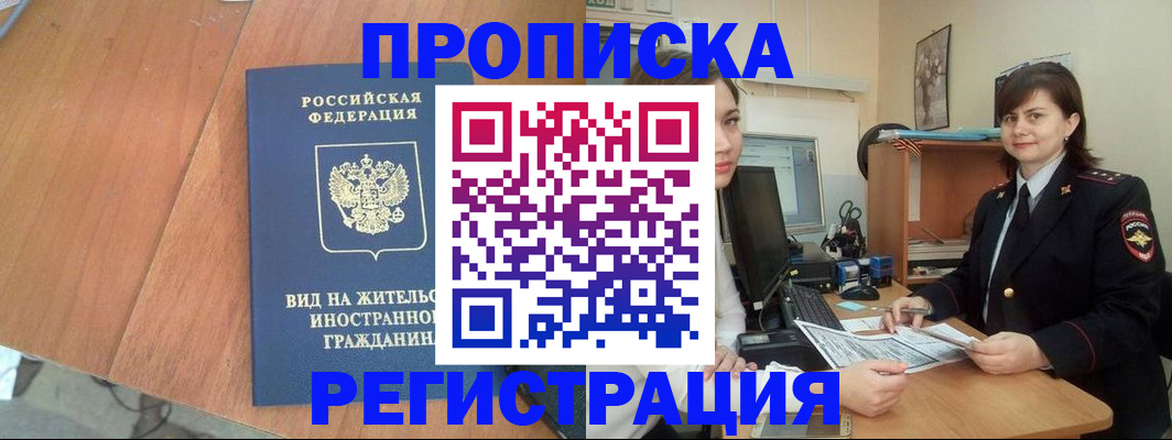 прописка в квартире в Зеленоградске