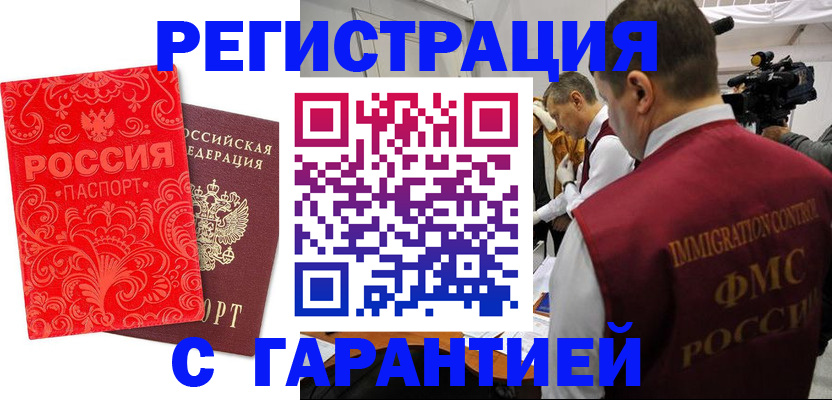временная регистрация купить в Зеленоградске