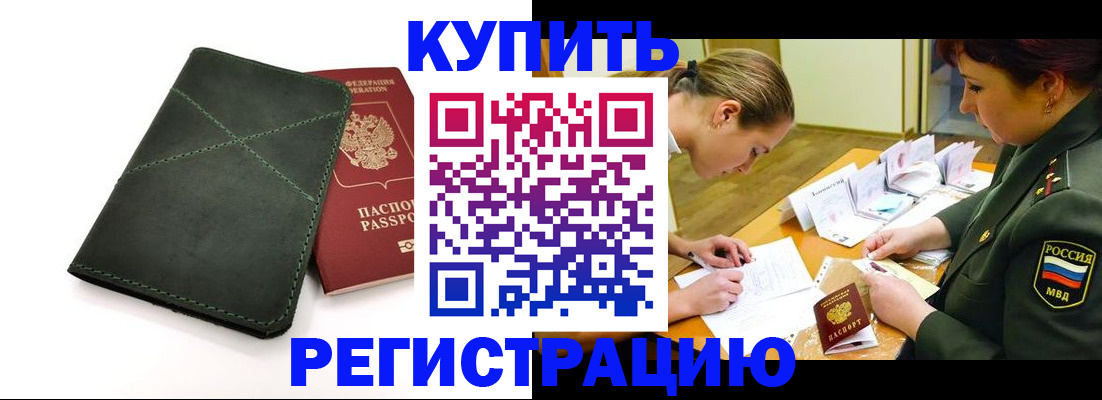 прописка для работы в Зеленоградске